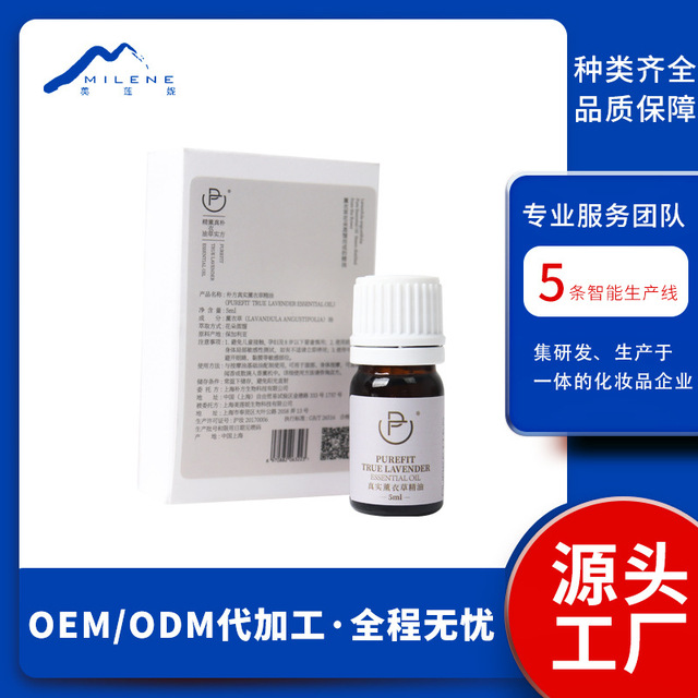 化妝品加工薰衣草精油貼牌OEM/ODM