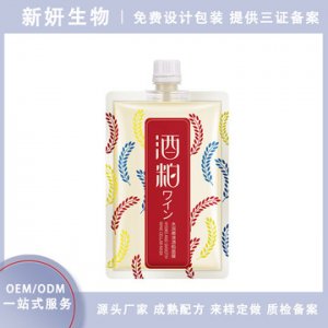 酒糟面膜貼牌OEM/ODM