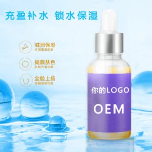 修護保濕補水精華液貼牌OEM代加工