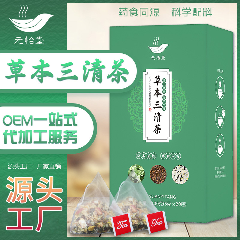 草本三清茶茶OEM/ODM代加工