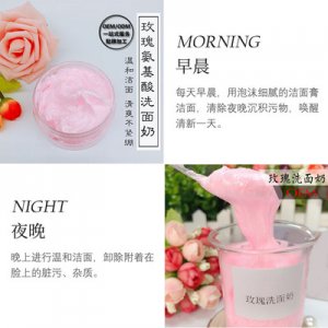 玫瑰滋潤(rùn)洗面奶OEM代加工