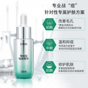 草本祛痘精華液可OEM/ODM代工