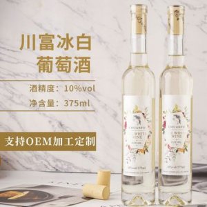 少女網紅甜型冰白葡萄酒375ml紅酒OEM代加工