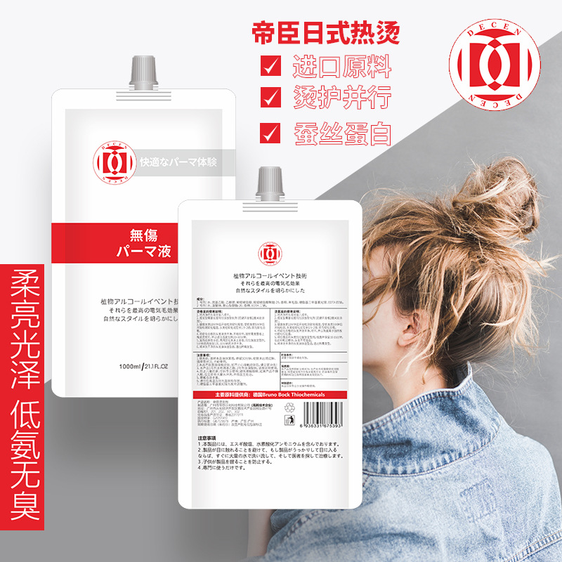 帝臣日式熱燙藥水可OEM/ODM代工