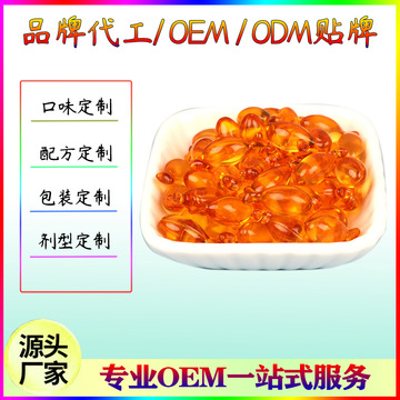 深海魚油軟膠囊OEM/ODM代加工