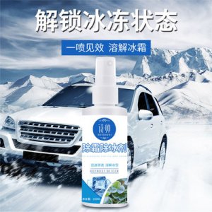 除冰劑除霜劑OEM/ODM代加工