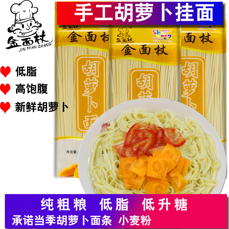 金面杖兒童面條胡蘿卜面OEM代加工