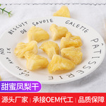 散裝鳳梨干代加工貼牌OEM/ODM
