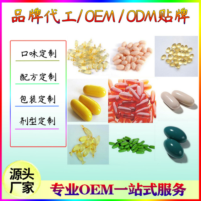 亞麻酸軟膠囊OEM/ODM代加工