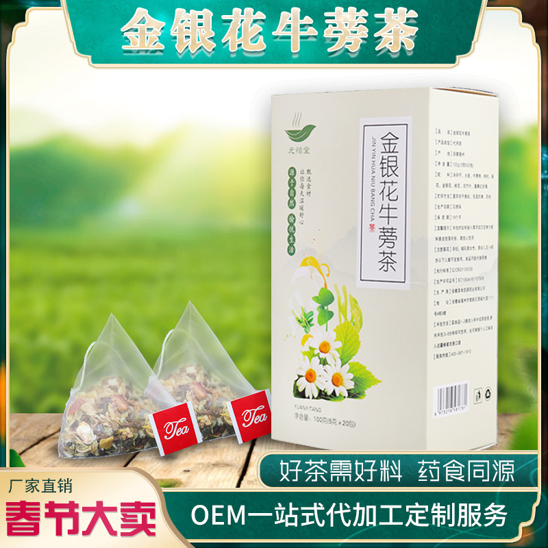 金銀花牛蒡茶包貼牌OEM/ODM