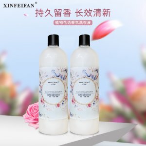 芯菲梵香水型洗衣液OEM/ODM代加工