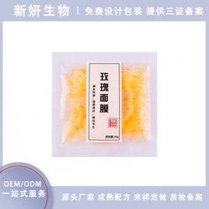 淡化補(bǔ)水保濕嫩膚提亮玫瑰面膜貼牌定制代加工