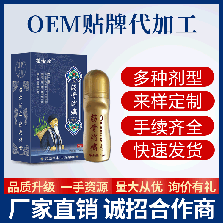 發(fā)熱液體膏代加工貼牌OEM/ODM