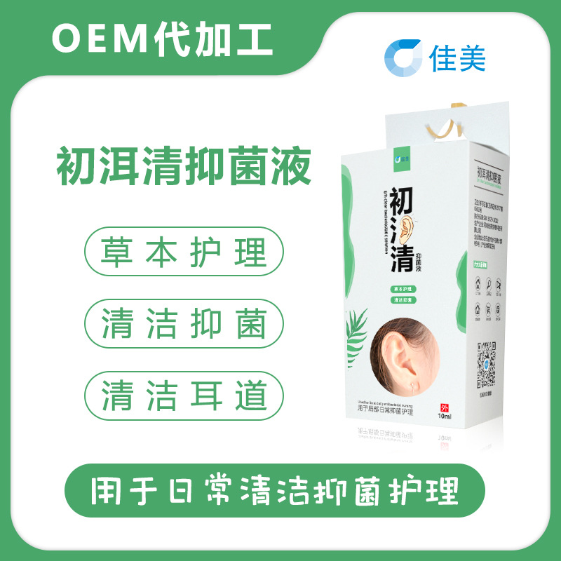 初洱清去菌液貼牌OEM/ODM