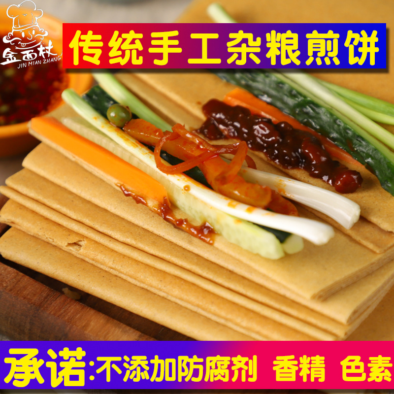 金面杖山東雜糧煎餅手工代加工貼牌OEM/ODM