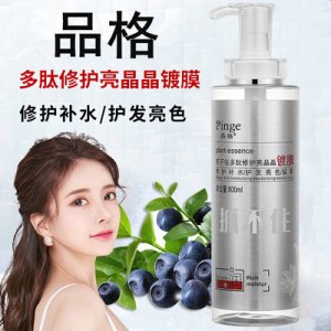 品格亮晶晶鍍膜護發素OEM/ODM代加工