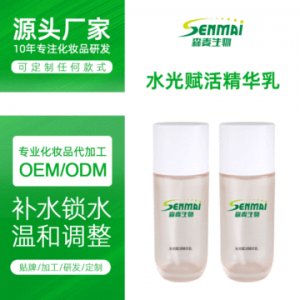 廣州護膚品水光賦活精華乳 可OEM/ODM代工