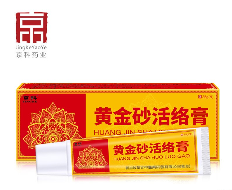 黃金砂活絡膏 OEM/ODM代加工
