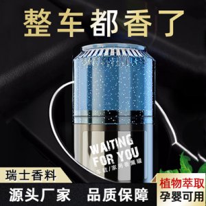 杯型汽車用品香膏車載香水貼牌OEM/ODM