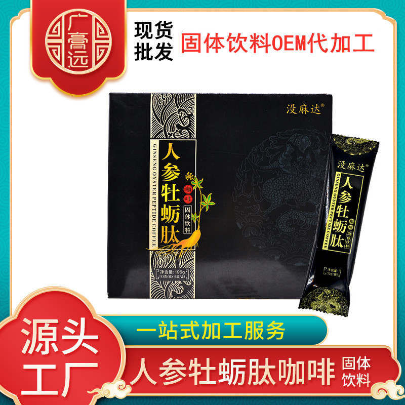 人參牡蠣肽咖啡代加工貼牌OEM/ODM