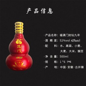 福滿門白酒代加工OEM