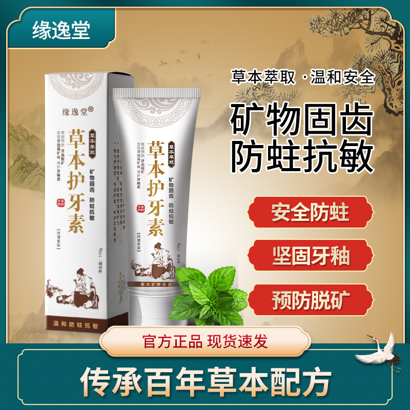 草本護牙素牙膏兒童牙膏代加工貼牌OEM/ODM