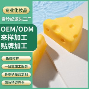 雪玲妃芝士凈螨皂貼牌OEM/ODM