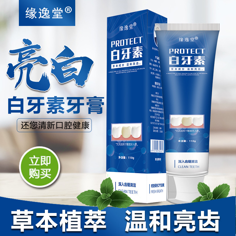 草本烏賊骨珍珠粉亮白牙齒牙膏OEM/ODM定制代加工