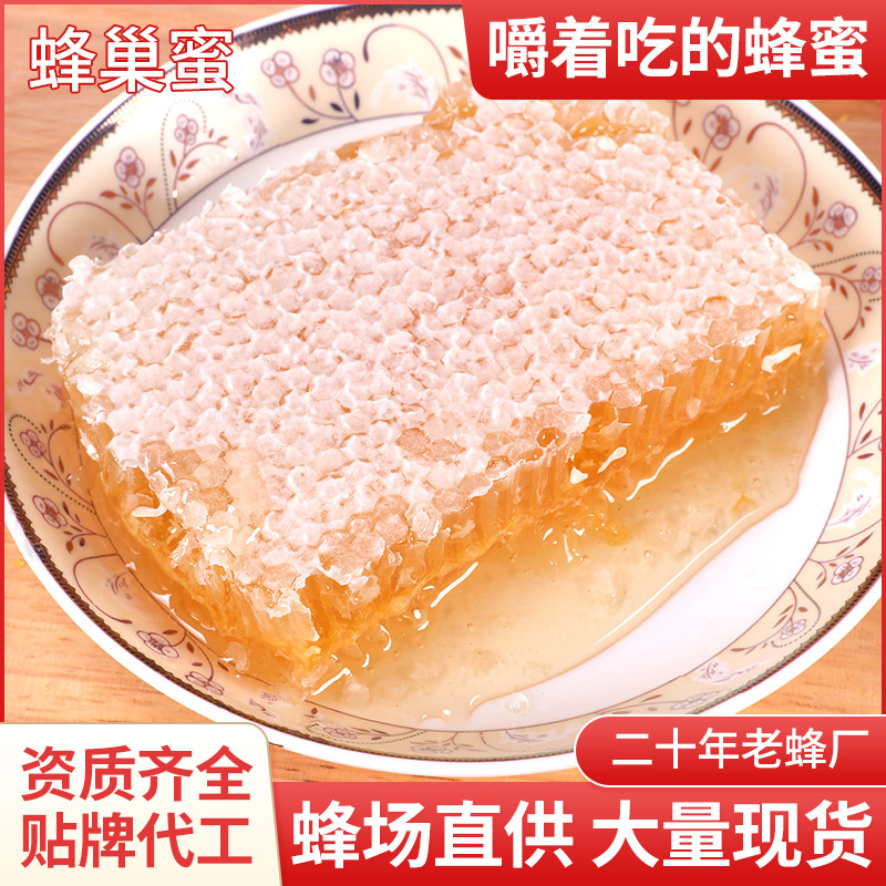 蜂巢蜜500g 貼牌定制代加工