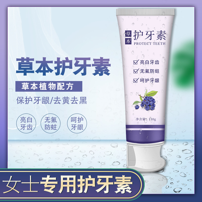 女士專用護牙素可OEM/ODM代工