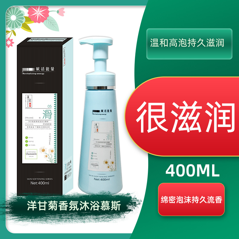薄荷洋甘菊慕斯沐浴露OEM/ODM定制代加工