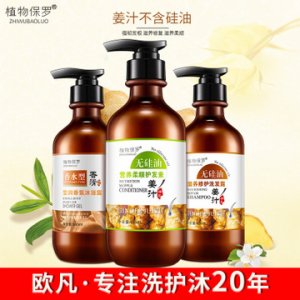 植物保羅生姜洗發(fā)水代加工貼牌OEM/ODM
