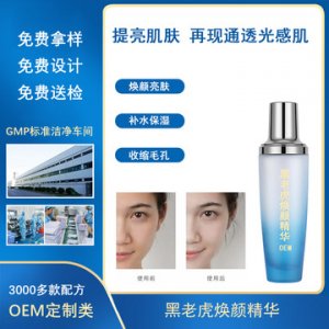 黑老虎煥顏精華液OEM/ODM代加工