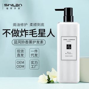 詩朗小蒼蘭藍風鈴柔順護發素代加工貼牌OEM/ODM