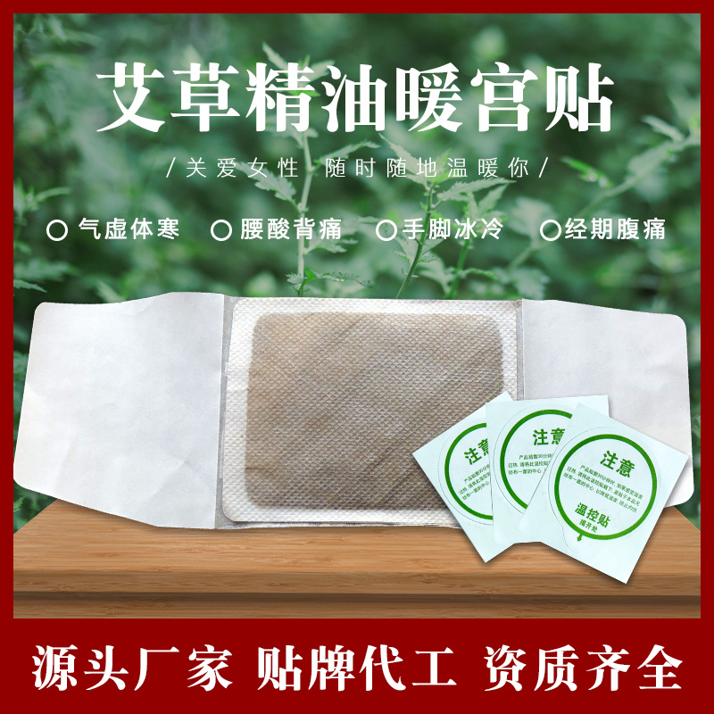 艾草精油宮暖貼OEM/ODM定制代加工