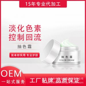 凈顏霜抽色霜代加工貼牌OEM/ODM