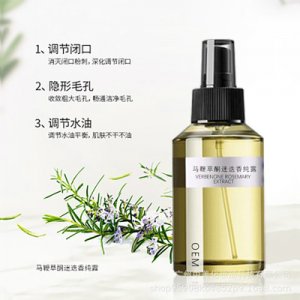 馬鞭草酮迷迭香純露OEM/ODM定制代加工
