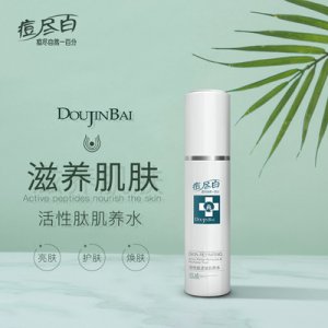 維京痘盡百活性肽還復(fù)肌養(yǎng)水代加工OEM/ODM代加工