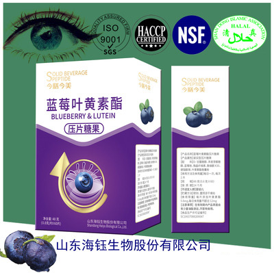 海鈺牌藍莓葉黃素 貼牌定制代加工