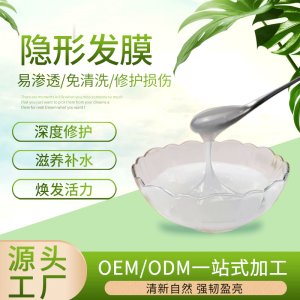 君雅精華免洗發膜OEM/ODM代加工