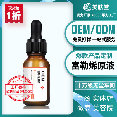 富勒烯原液多肽原液 OEM/ODM代加工