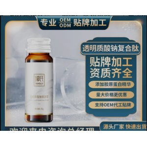 透明質(zhì)酸鈉膠原蛋白肽美白飲口服OEM代加工