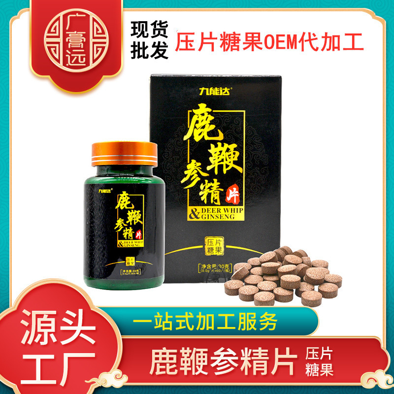 鹿鞭參精片貼牌OEM/ODM