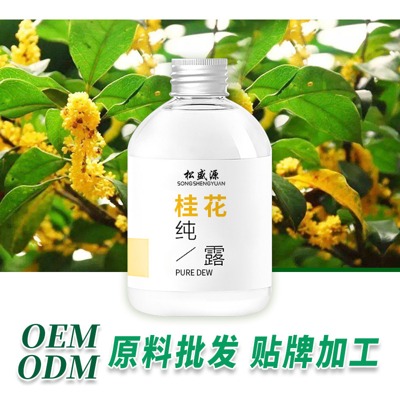 桂花純露桂花爽膚水頭道飽貼牌OEM/ODM
