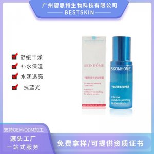 V臉防藍光逆齡補水噴霧 加工定制貼牌OEM/ODM代加工