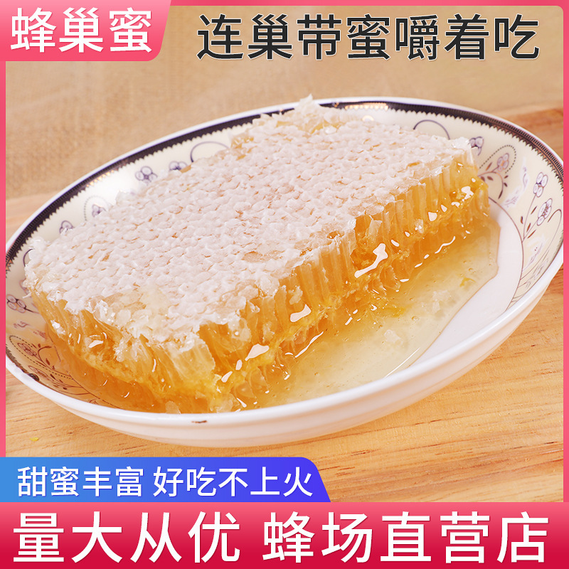 百花荊條土家蜂巢蜜 貼牌OEM/ODM