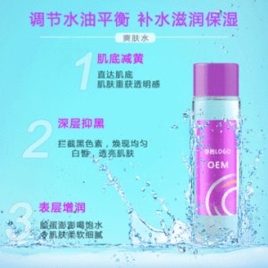 水潤不油膩爽膚水貼牌OEM/ODM