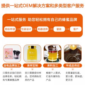 蜂蜜代加工可OEM/ODM代工