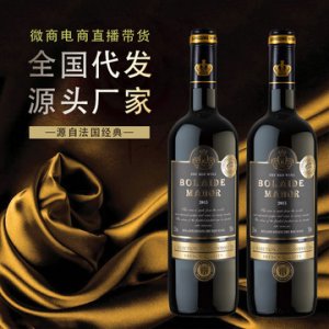 法國赤霞珠干紅葡萄酒 代加工貼牌OEM/ODM