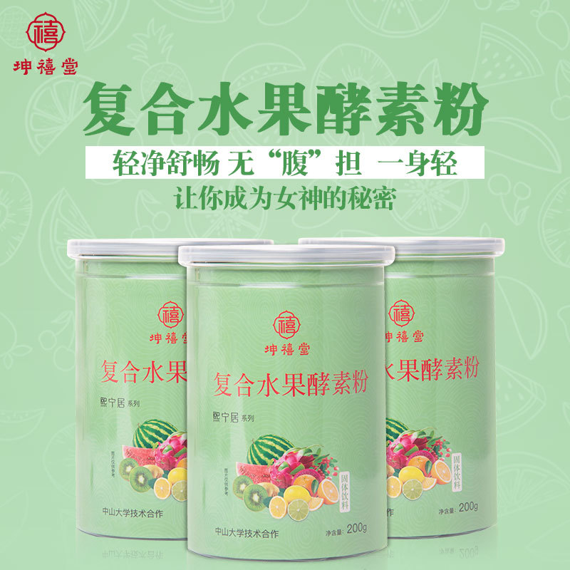 復合水果酵素粉 貼牌定制代加工